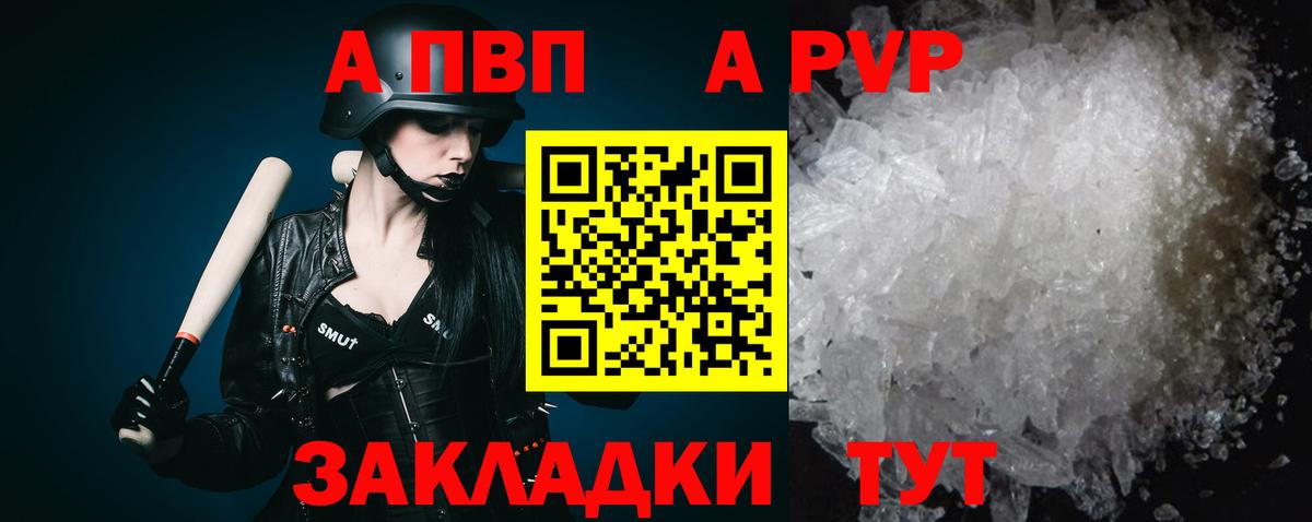 A PVP кристаллы Губаха