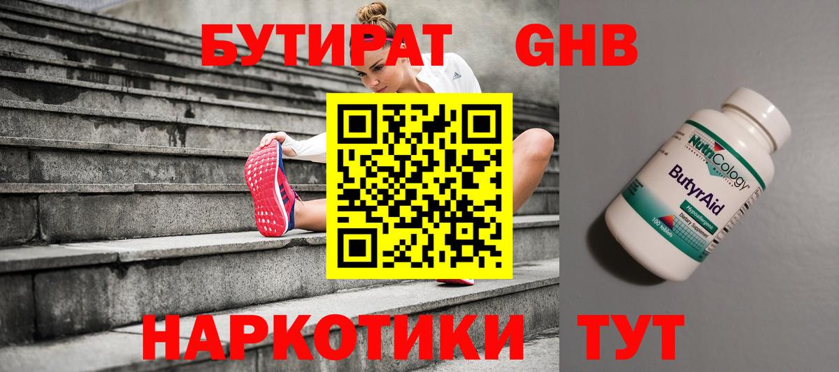 БУТИРАТ бутик  Вход с VPN  Губаха 