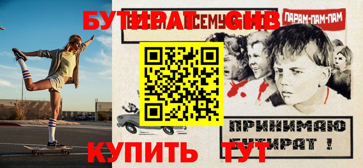 Бутират 1.4BDO Губаха