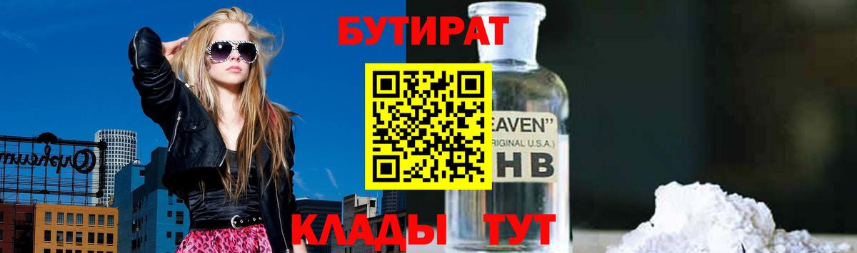 БУТИРАТ  Губаха  Бутират вода 