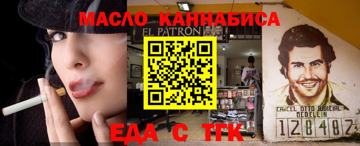 Еда ТГК марихуана  Губаха 