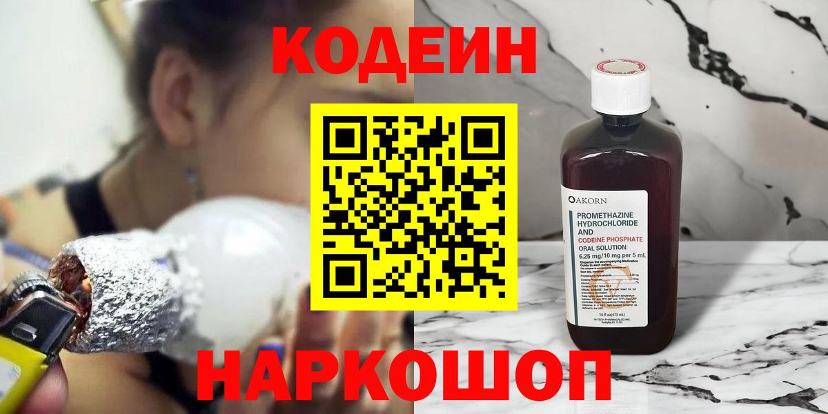 Губаха  Кодеин напиток Lean (лин)  Вход с VPN 