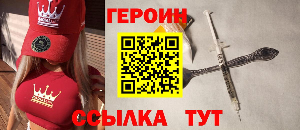ГЕРОИН белый  Героин  Губаха 