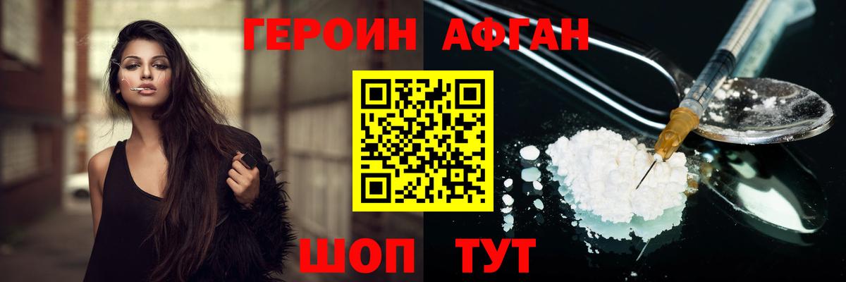 ГЕРОИН белый Губаха