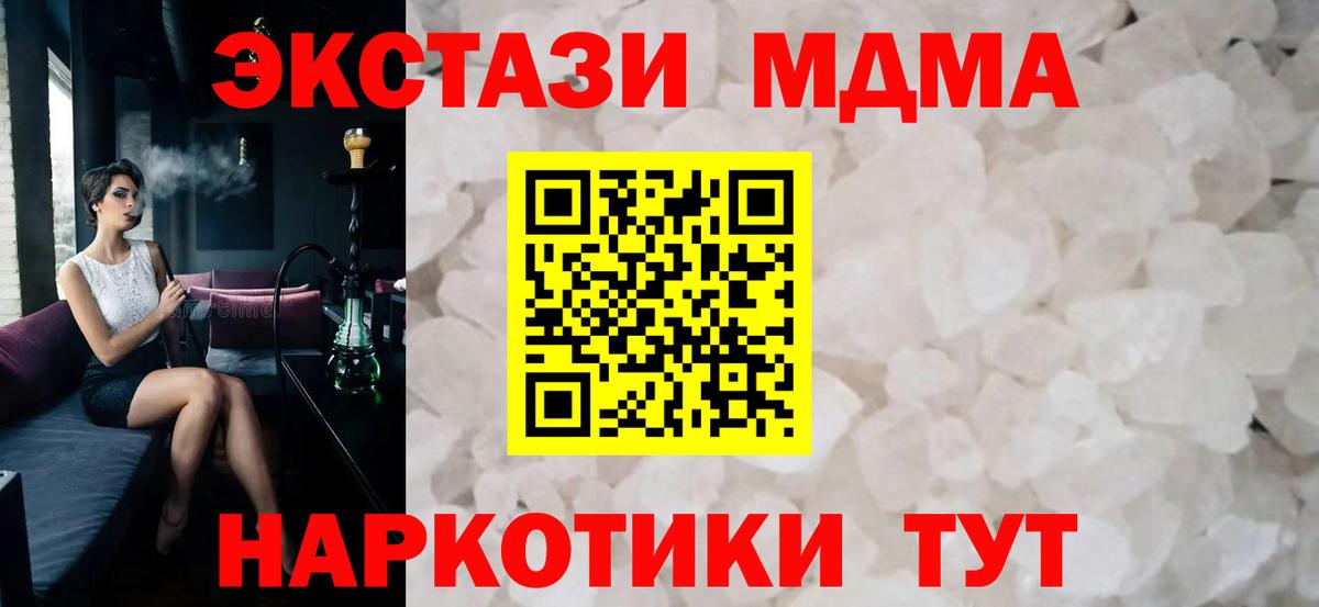 Губаха  MDMA VHQ  МДМА  Вход с VPN  MDMA crystal 